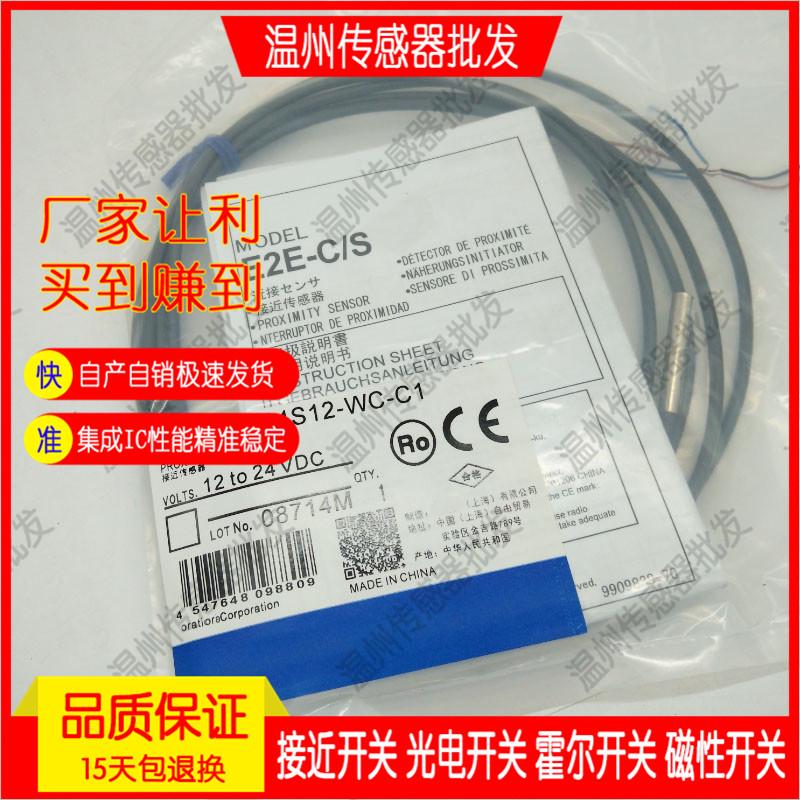 全新接近开关E2E-X1C1/B1 CR8C1/B1 C04S12-WC-/ S05S12-WC-C1/B1