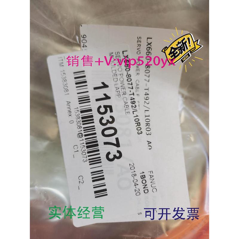 现货供应FANUC伺服电缆全新LX680-8077-T492/L10R03现货