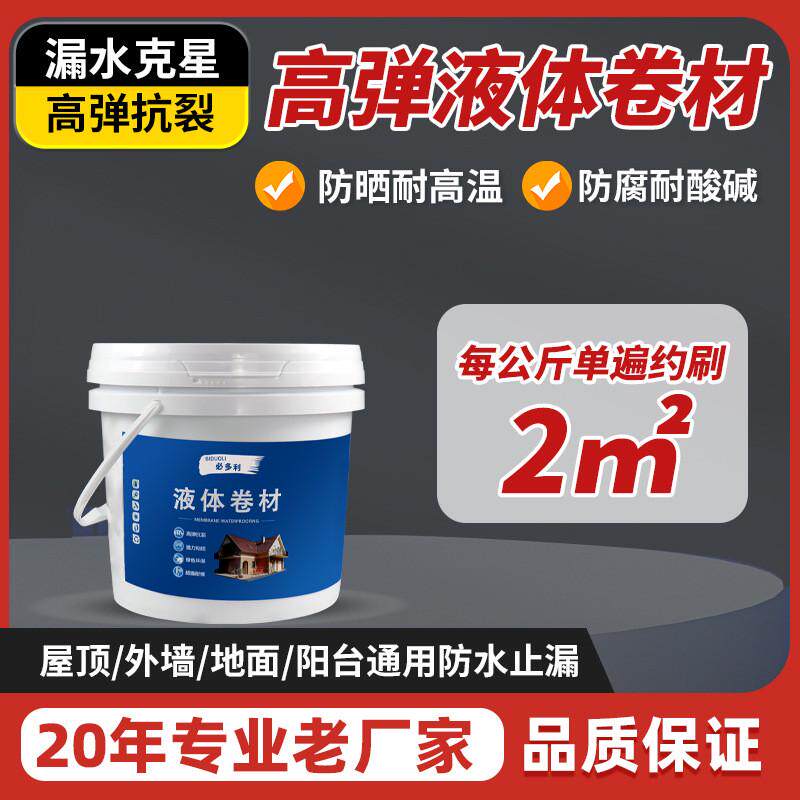 屋顶专用防水涂料平房顶裂缝抗渗补漏聚氨酯露台外墙防水胶堵漏王