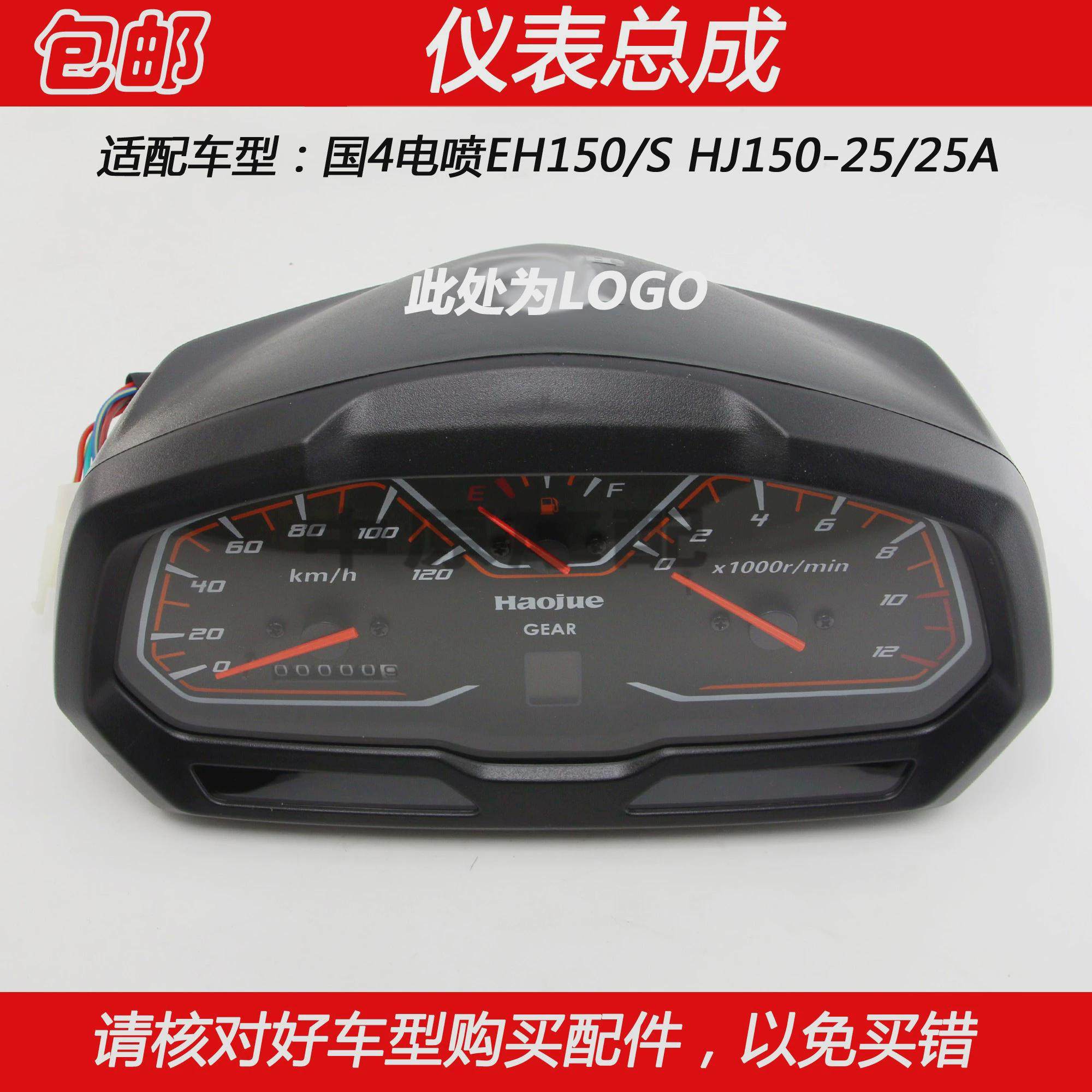 适配豪爵EH150 HJ150-25/25A摩托车仪表总成公里表转速表里程表
