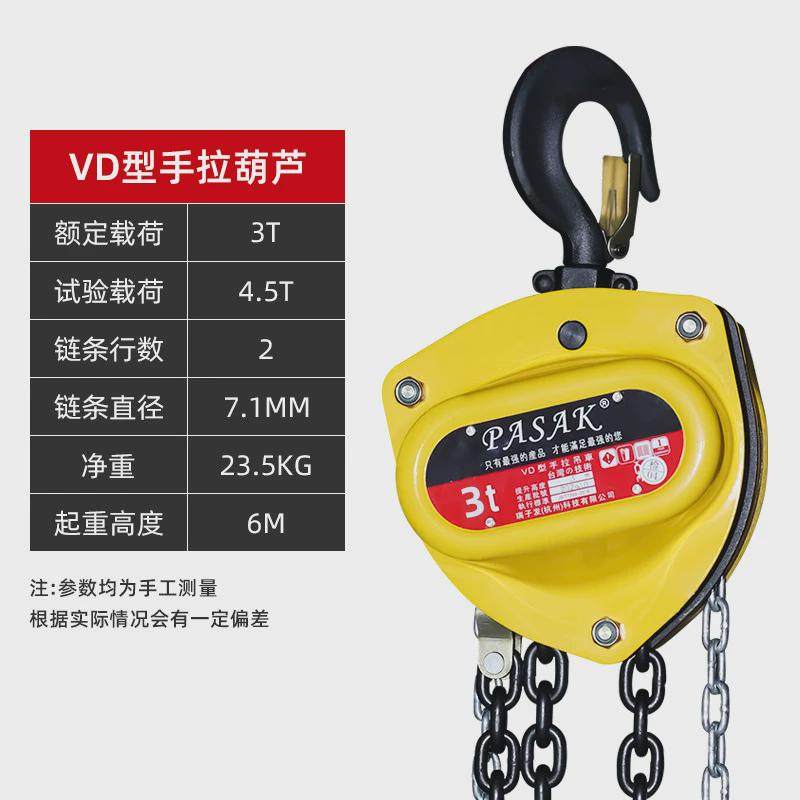 帕萨克牌手拉葫芦2T3T5T10吨环链手动吊葫芦VD型三角起重铁葫芦