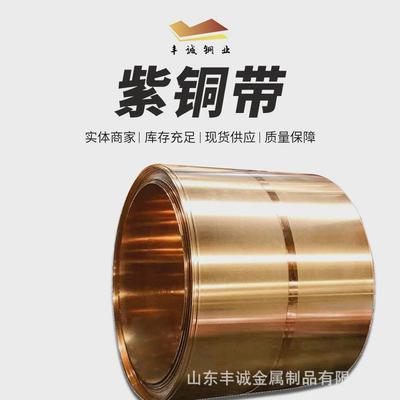 t2导电板带激光切割折弯打孔紫铜t1红紫铜条覆膜散热垫片紫铜带