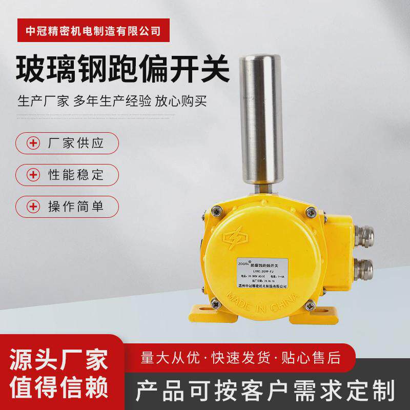 接线腔跑偏开关皮带机带接线腔跑偏偏jsb/kpp两级跑开关控制器