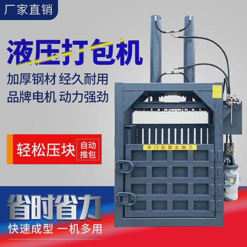 小型立式液压打包机塑料瓶废铝废锯末刨花电动秸秆废旧金属易拉罐