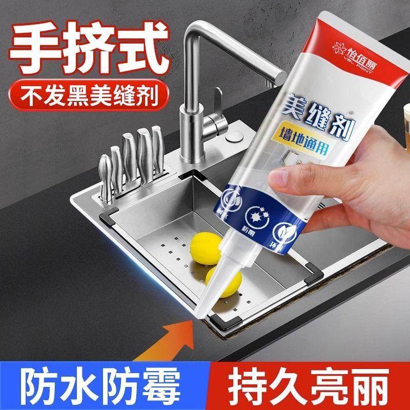 美缝剂瓷砖地砖专用填缝防水防霉家用厨房卫生间缝隙修补灶台边胶,基础建材,勾缝剂,淘宝优惠券,粉丝福利购,淘宝优惠卷