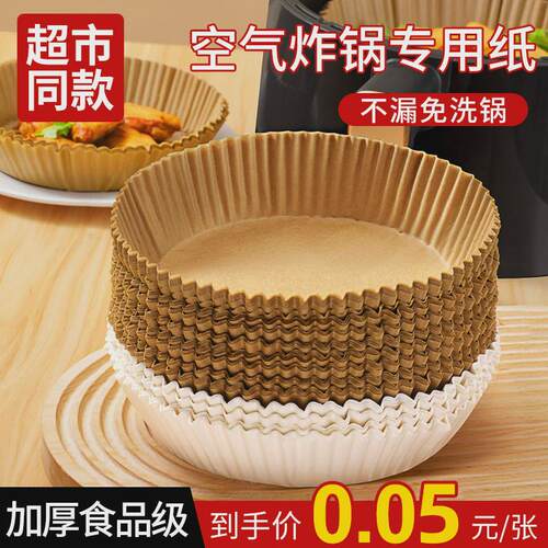 食品级空气炸锅专用纸盘吸油纸垫纸家用食物硅油纸锡纸烘焙工具盘
