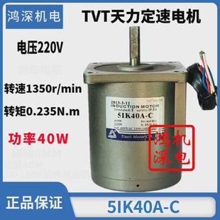 40w单相/三相天力电机调速减速电机交流马达m540-402/5ik40gn-c