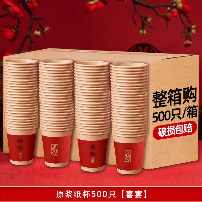 加厚不烫手家用结婚纸杯婚礼用品纸杯子婚宴一次性纸杯整箱装