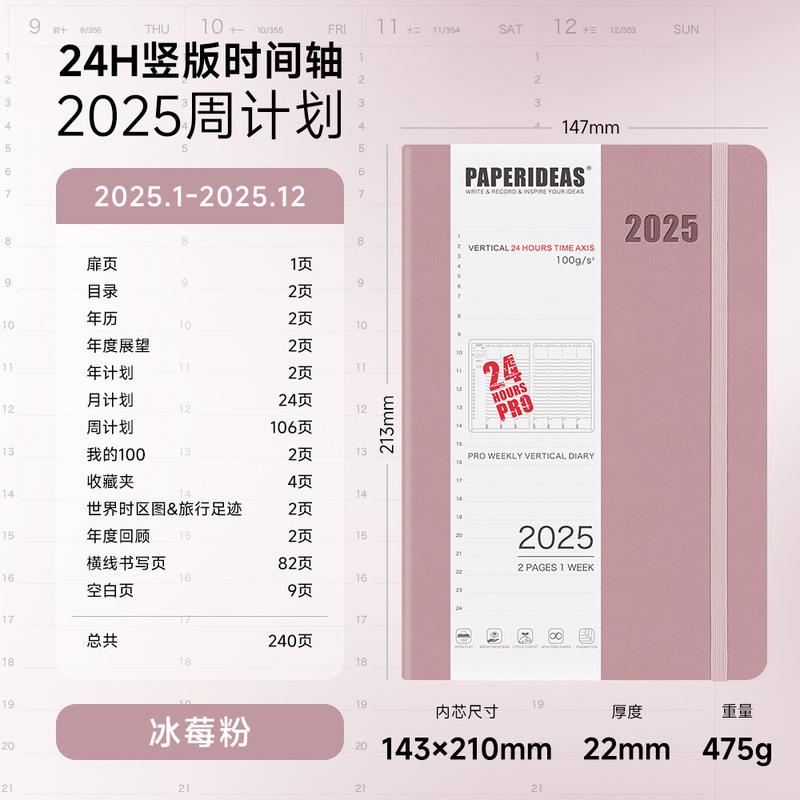 PAPERIDEAS2025日程本24小时竖版时间轴计划本时间管理效率手册