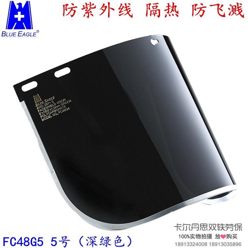 Blue Eagle蓝鹰防护面屏 防紫外线电焊面屏FC48G5焊接面屏FC48G3