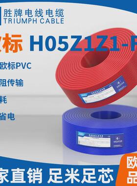 胜牌厂家h05z1z1-f无卤柔性300/500v控制线电缆0.75平方2芯-10芯