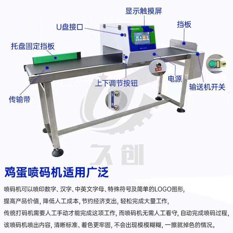 久创6喷码机鸡蛋喷码机码蛋托托盘鸭蛋皮蛋日期图片打自动打字机,办公设备/耗材/相关服务,条码扫描枪,淘宝优惠券,粉丝福利购,淘宝优惠卷