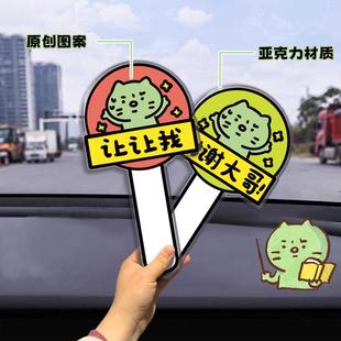 焦绿猫超车手举牌|必易变道加塞超车神器亚克力手举牌礼貌加塞