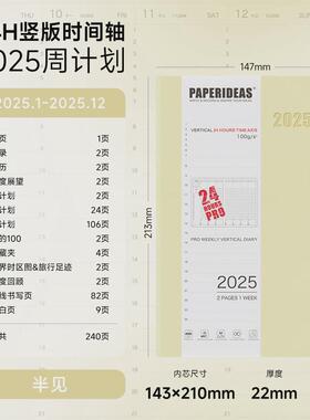 paperideas2025日程本24小时竖版计划本时间轴时间管理效率手册