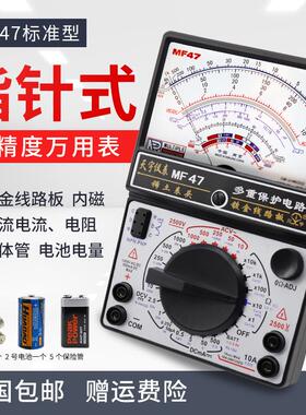 南京天宇MF47FMF47C47T47L47D指针式万用表高精度机械式