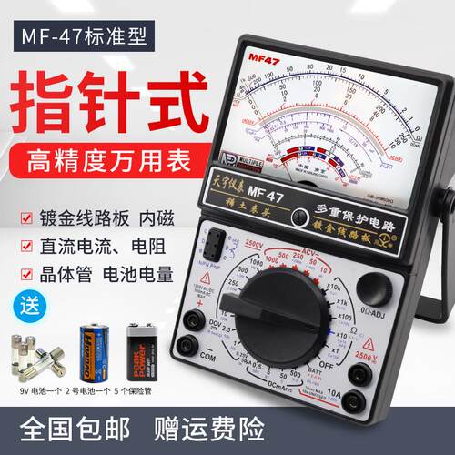 南京天宇高精度指针式万用表MF47型机械式多功能防烧万能表风之禾