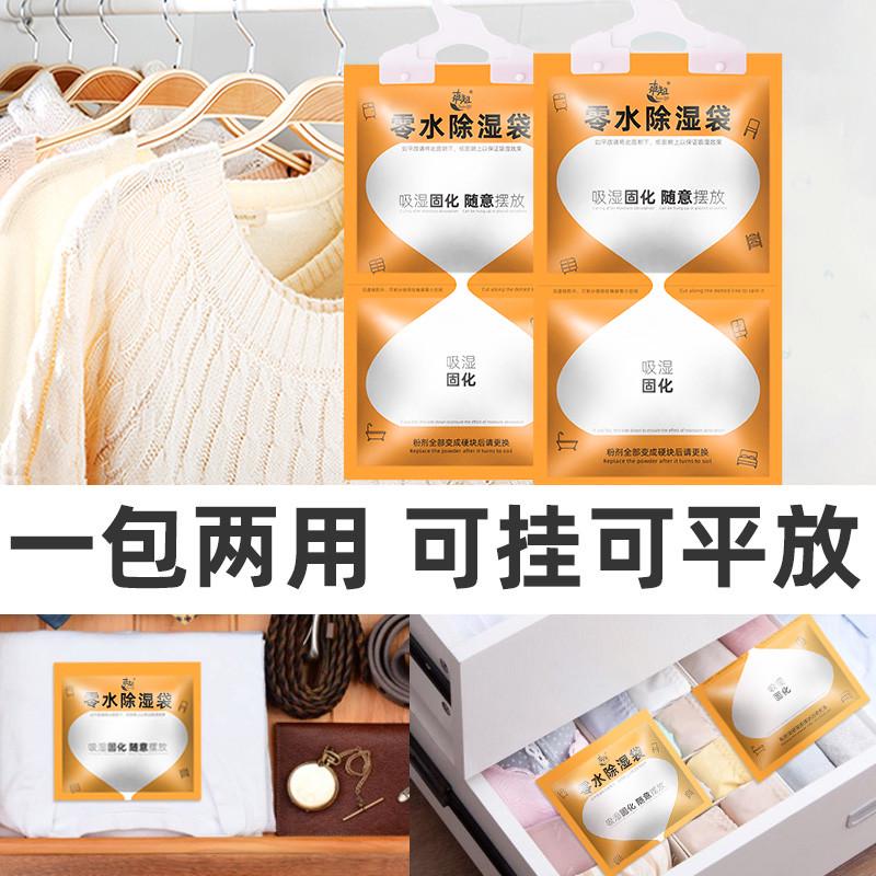 衣服干燥剂除湿袋可挂式室内家用衣柜专用吸水储物防潮防霉包床上