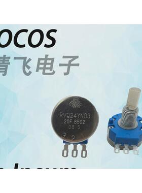 原装日本TOCOS 高耐磨电位器 RVQ24YN03 20F B502 5K 20轴半轴