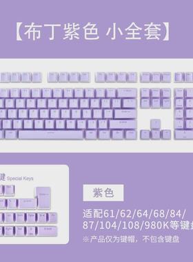 适用VGN S99/V98PRO V2/V87/v98 pro键帽PBT/abs机械键盘透光按键