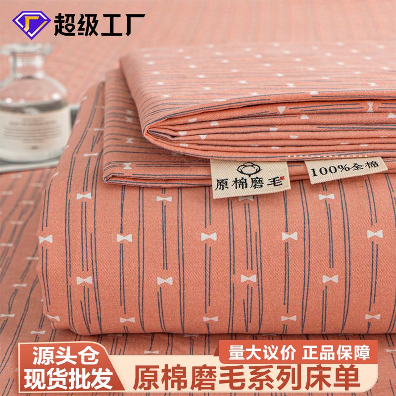 原棉老粗布床单单件宿舍单双人纯棉被单春秋加厚磨毛100全棉床单