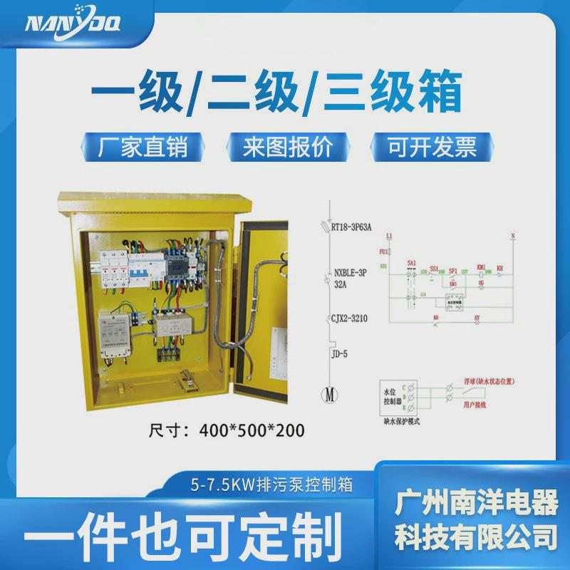 肇庆配电箱5-7.5kw排污聚控制箱正反转木回路水泵配电箱家用据箱