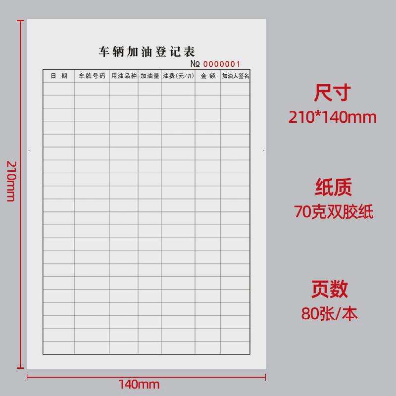 车辆加油登记本车辆加油记录本加油管理记录簿记录表登记册可定做