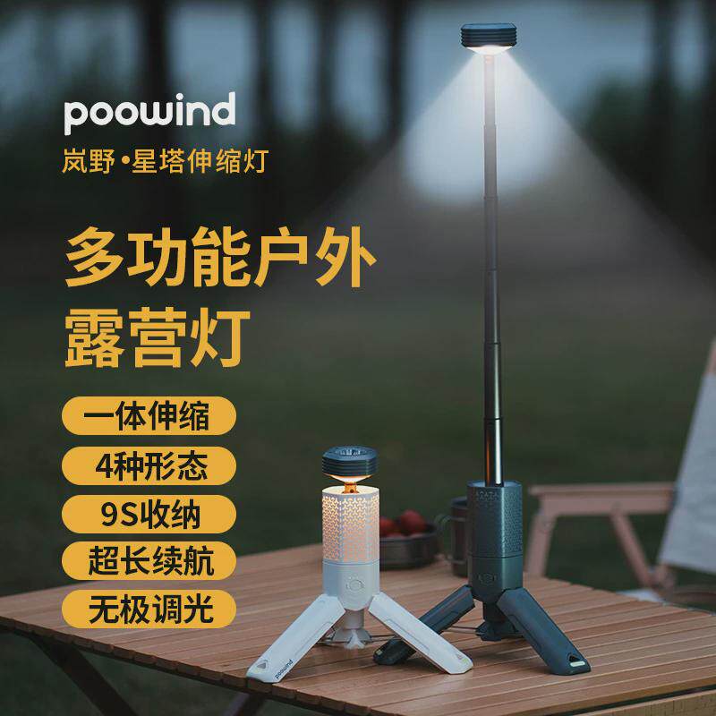 岚野星塔户外露营灯灯地灯led便携灯随身野营新品折叠伸缩多c
