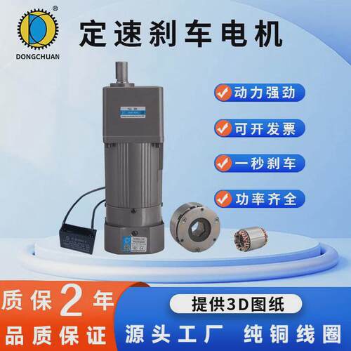 定速刹车电机交流25-400w马达220/380v三相/单相交流异步减速电机