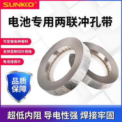 电池镀镍钢带1865021700电池连接片双并镀镍锂电组冲支架孔镍片