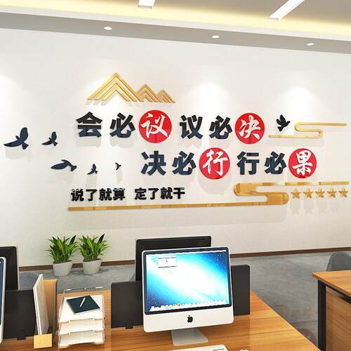 热销励志标语会议室文化墙面办公室布置装饰公司亚克力3d立体墙贴