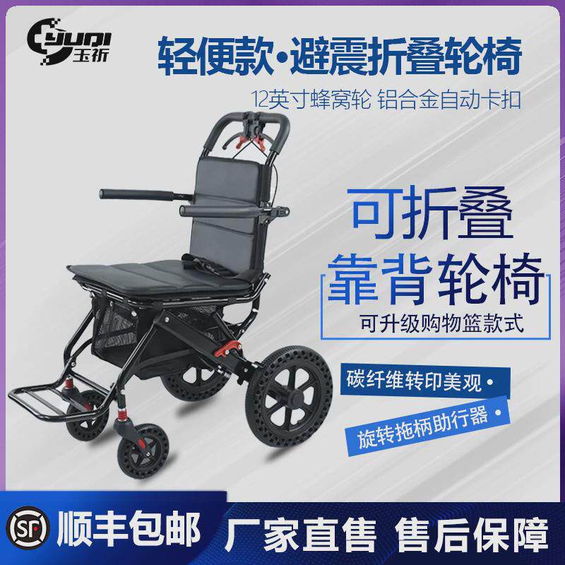 玉祈轮椅折叠轻便小型老人专用手推车代步车老年超轻便携易旅行
