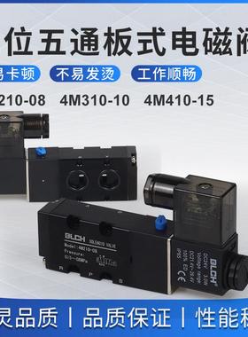 BLCH百灵板式电磁阀4M210-08310-10气缸控制阀220V二位五通气阀24