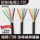 纯铜电缆RVV2芯3芯4芯5芯6芯0.120.20.30.5平方电源控制信号线
