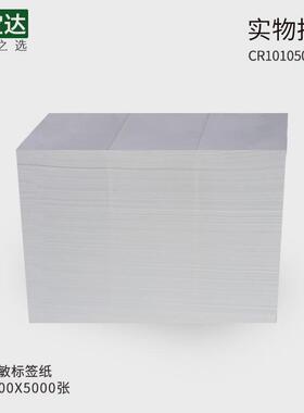 三防热敏标签纸100*100*5000折叠eub不干胶贴纸e邮宝物流标签