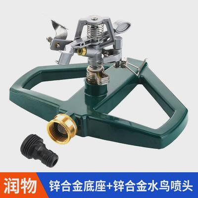 园林喷淋喷头360度旋转自动浇花金属底座洒水器灌溉草坪喷灌喷水