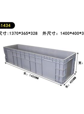 41434超大号灰色物流箱塑料周转箱子白色长条盒子1400×400×340