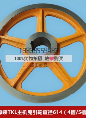 原装日立电梯TKL主机曳引轮4槽5槽6槽曳引轮614直径轮GVF异步主机