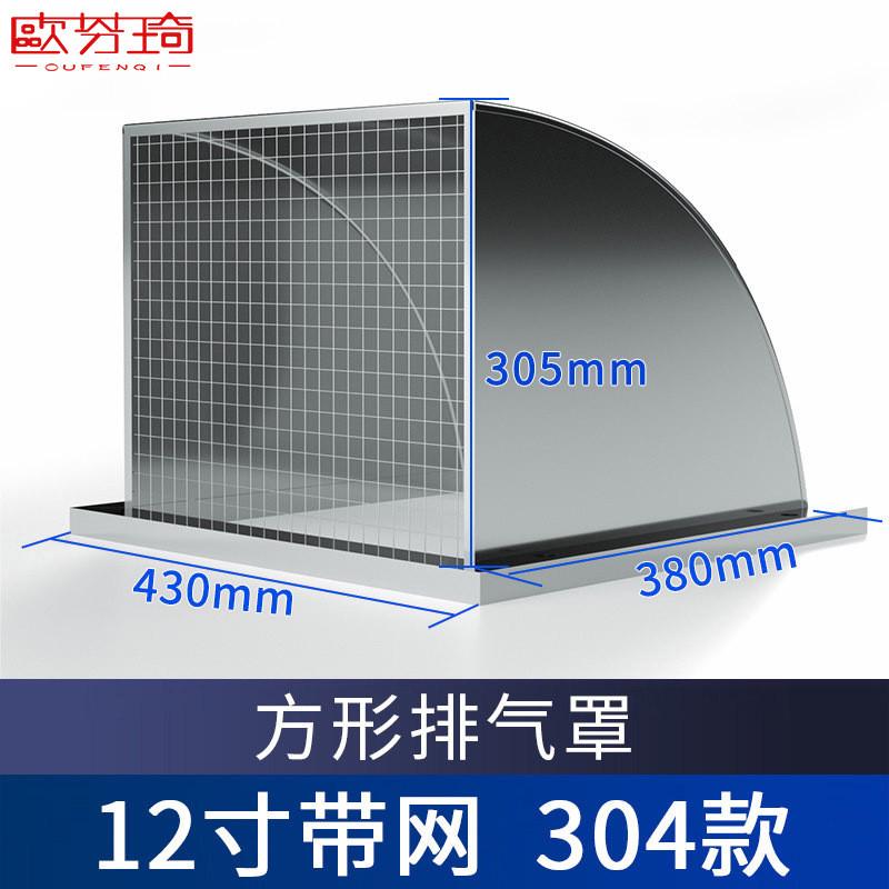 304不锈钢风帽外墙防风罩防雨罩厨房油烟排风口出风口方形排气罩