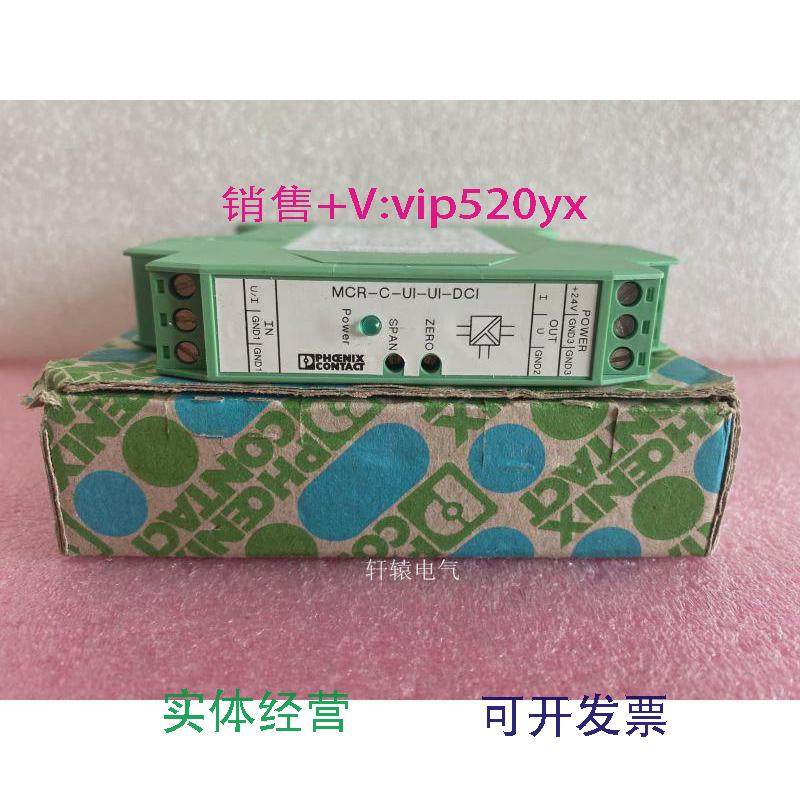 现货供应全新菲尼克斯隔离变送器MCR-C-UI-UI-DCI货号2810913议价,电子/电工,其它,淘宝优惠券,粉丝福利购,淘宝优惠卷