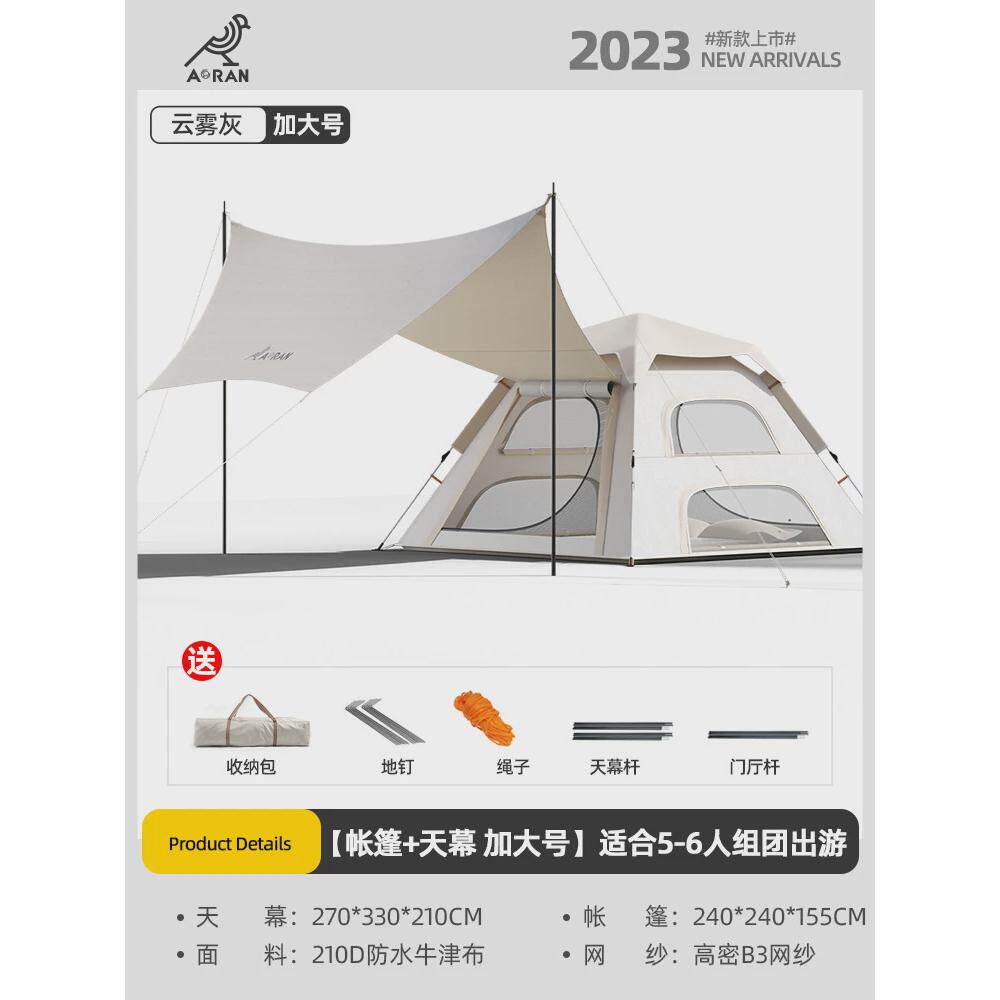 帐篷户外便捷式折叠大多一体全自动露营防雨野外野营过夜天幕功能