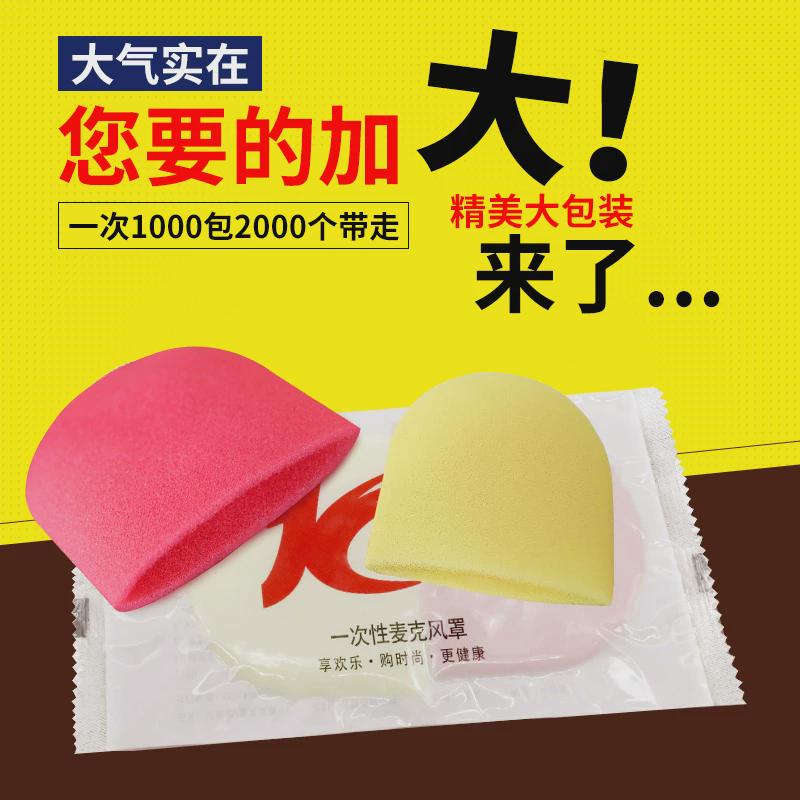 KTV一次性话筒套 海绵套 麦克风套 U型厚长包装麦套1000包2000个