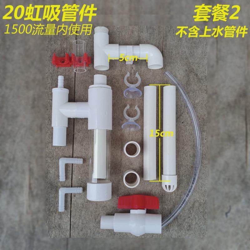 鱼缸虹吸系统虹吸免打孔改底滤管件不打孔溢流下过底滤虹吸滤
