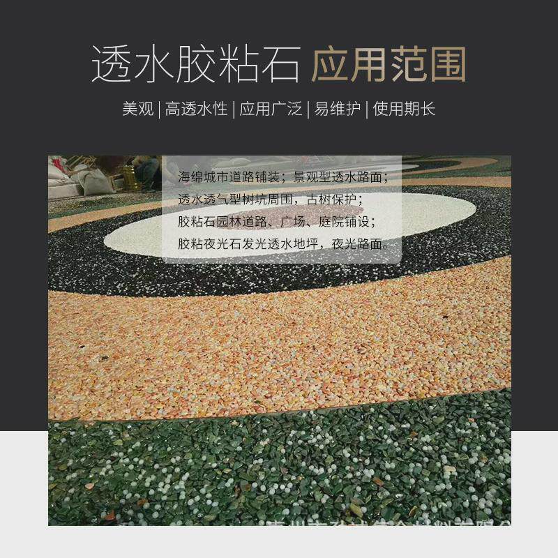 透明耐黄混砂石胶水天然石子胶粘彩色透水路面胶粘剂混用粘接胶水