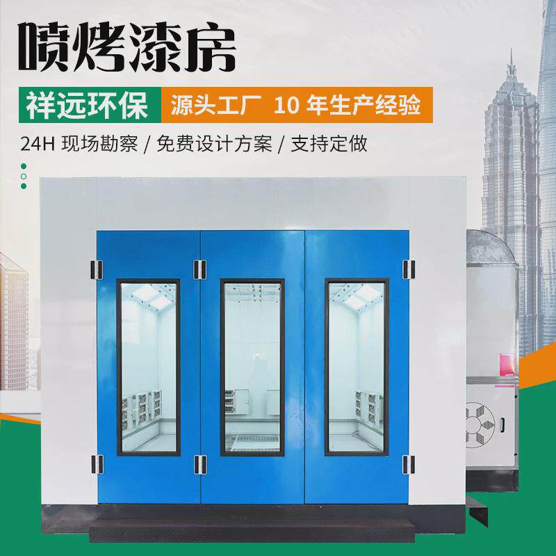 厂家供应汽车烤漆房烤漆房烤漆房高温固化房汽车烤漆房喷喷