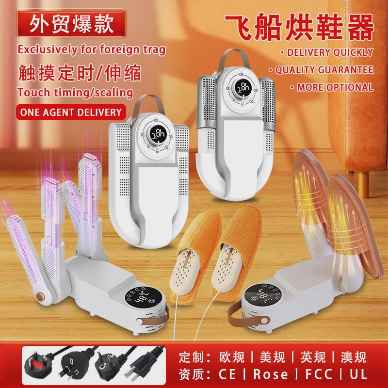烘鞋器定时速干可折叠便携烘鞋机烘干机除菌湿臭烘鞋子的神器