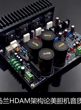 经典再现马兰HDAM甜美人声功放 发烧功放板原装场效应输入管