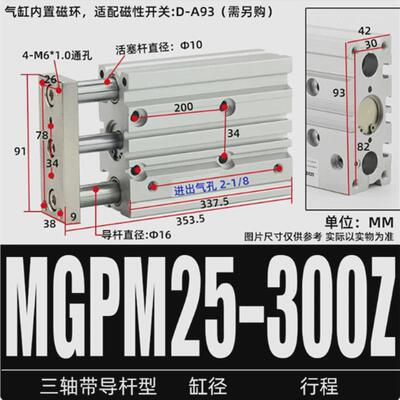 三轴三杆带导杆气缸小型气动mgpm12-16*20/25/32x40/50/63/80/100