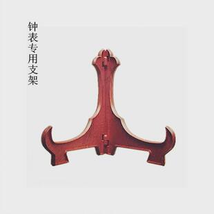 钟表专用支架石英挂钟摆放仿木座架客厅工艺品展示摆件大号托架