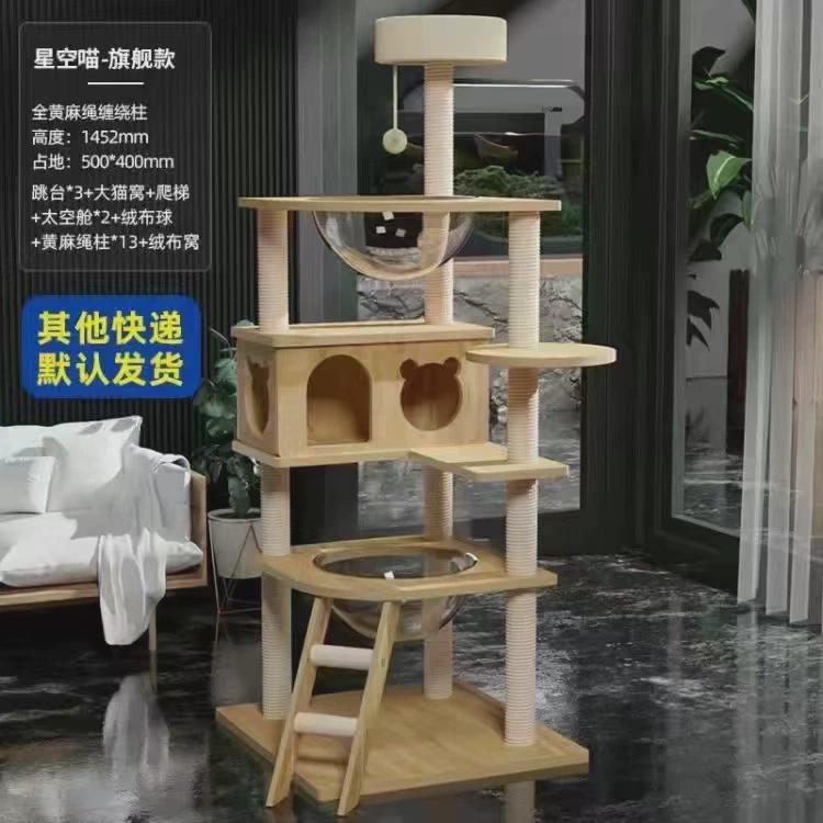 猫爬架猫窝剑麻猫树一体四季通用不占地跳台多层太空舱矮脚猫专用图片