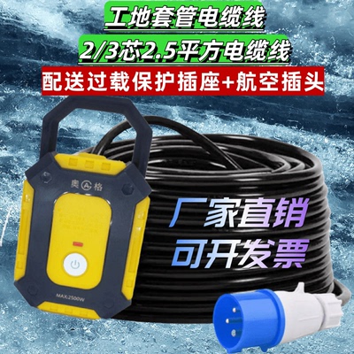 带套管电缆线工地套管电线3芯1.5/2.5/4平方国标水平管防水电缆线